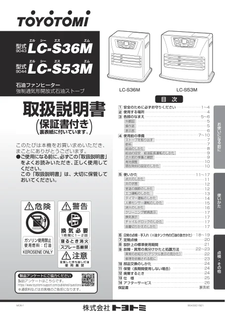 toyotomiトヨトミ LC-S36M,LC-S53M